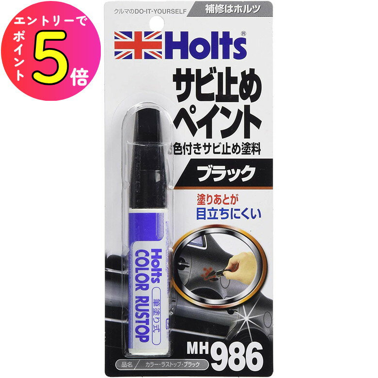 [ポイント最大15倍] 【錆止めと塗装が同時にできる！】カラー：ラストップブラック 黒 20ml 錆止め 塗..