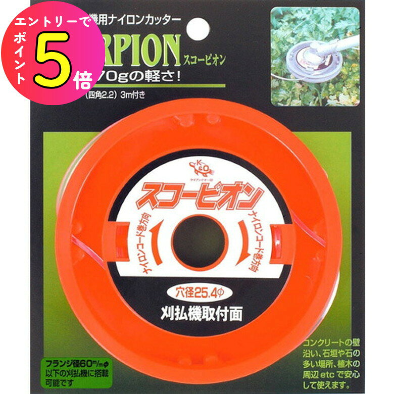 [エントリーでP+5倍] 小林鉄工所 セフティ スコーピオン 手動式 刈払い機用ナイロンカッター 軽量