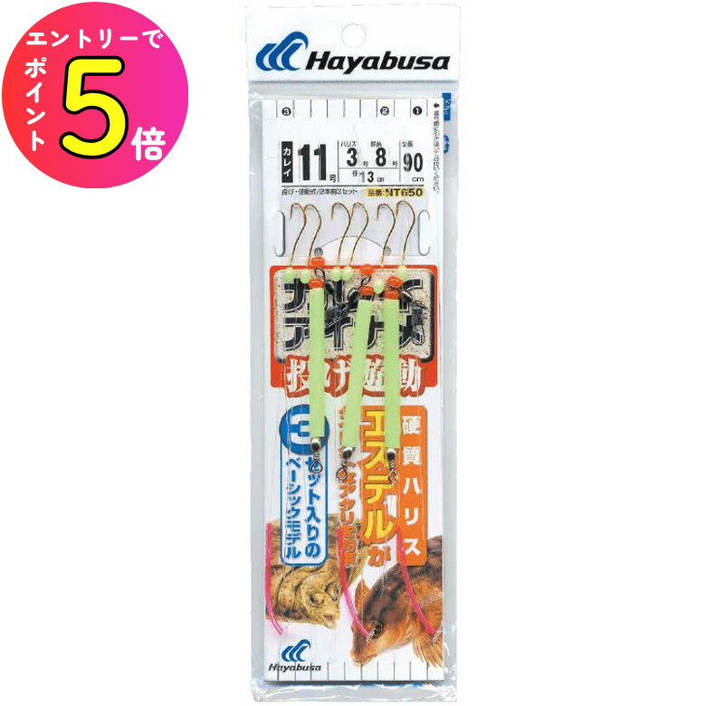 [エントリーでP+5倍] ハヤブサ (Hayabusa) 釣り具 仕掛け 釣り針 投げ カレイ アイナメ 遊動式 2本鈎3..