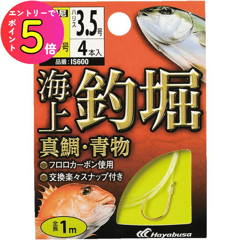 [エントリーでP+5倍] ハヤブサ (Hayabusa) 釣り具 仕掛け 釣り針 海上釣堀 糸付 真鯛・青物 IS600 10号..