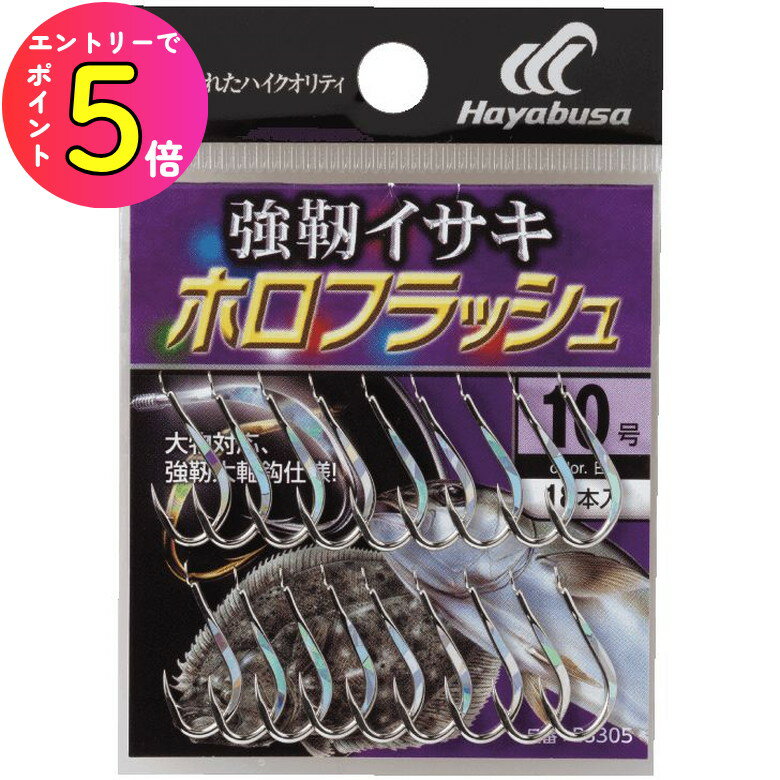 [エントリーでP+5倍] 釣り針 ハリス イサキ イサギ ハヤブサ (Hayabusa) 釣り具 仕掛け 釣り針 小袋バ..