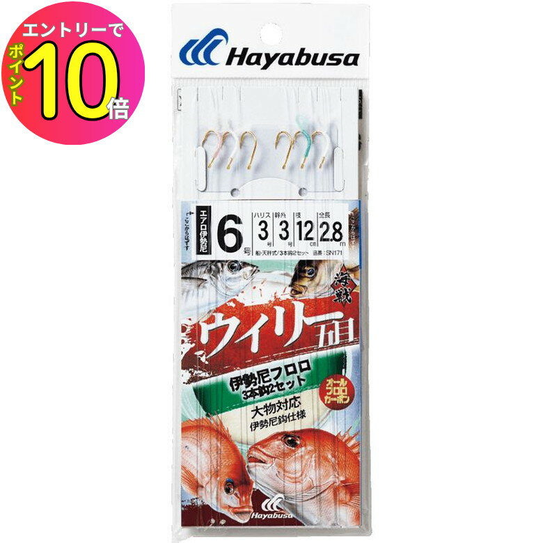 [9月エントリーでP10倍!] ハヤブサ (Hayabusa) 釣り具 仕掛け 釣り針 海戦 ウィリー五目 伊勢尼フロロ 3×2 SN171 5号 ハリス2