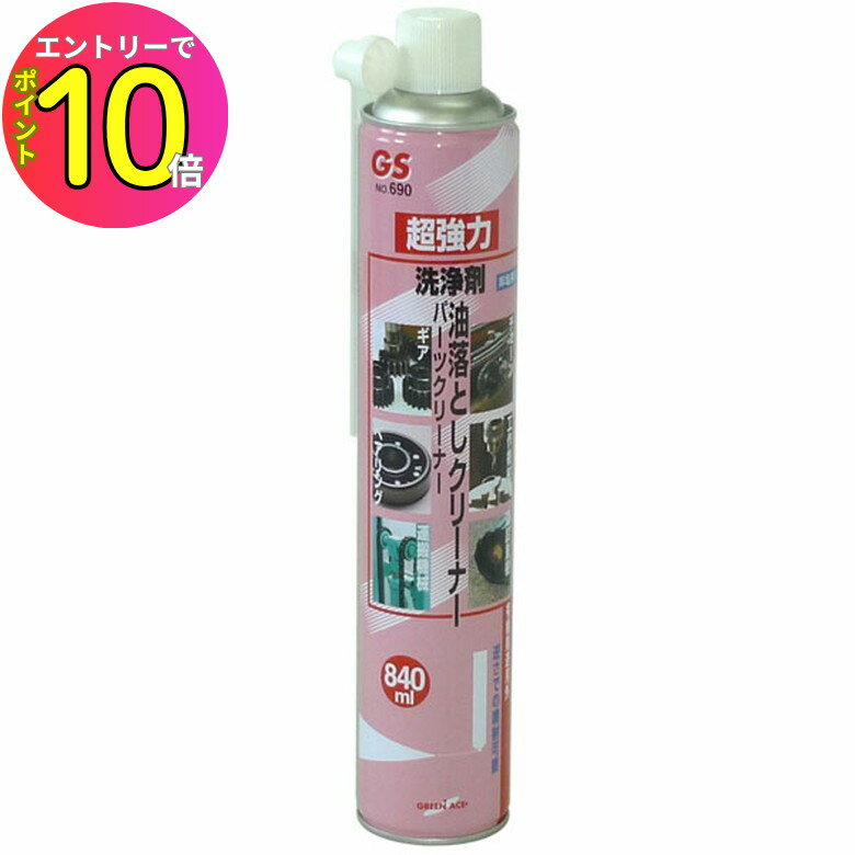 [8月エントリーでP10倍!] パーツクリーナー 大容量 逆さ噴射OK 油落とし OH オーバーホール メンテナン..