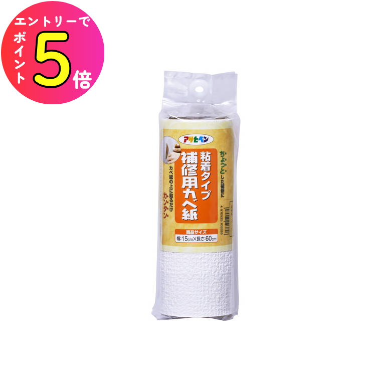 関連商品[エントリーでP+5倍] 貼り道具セット カベ紙 NO.942 アサヒ...[エントリーでP+5倍] アサヒペン 補修用カベ紙 30cm×60cm...[エントリーでP+5倍] アサヒペン 補修用カベ紙 46cm×60cm...1,...