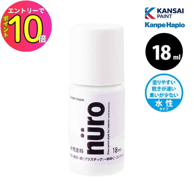 [8月エントリーでP10倍!] カンペハピオ ヌーロ 18ml モノトーン系 ブラウン系 暖色・紫系 寒色系 塗料 塗装 工作