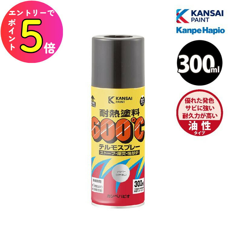 [エントリーでP+5倍] カンペハピオ 耐熱テルモスプレー 300ml 全5色 スプレー 塗料 耐熱500度 マフラー..