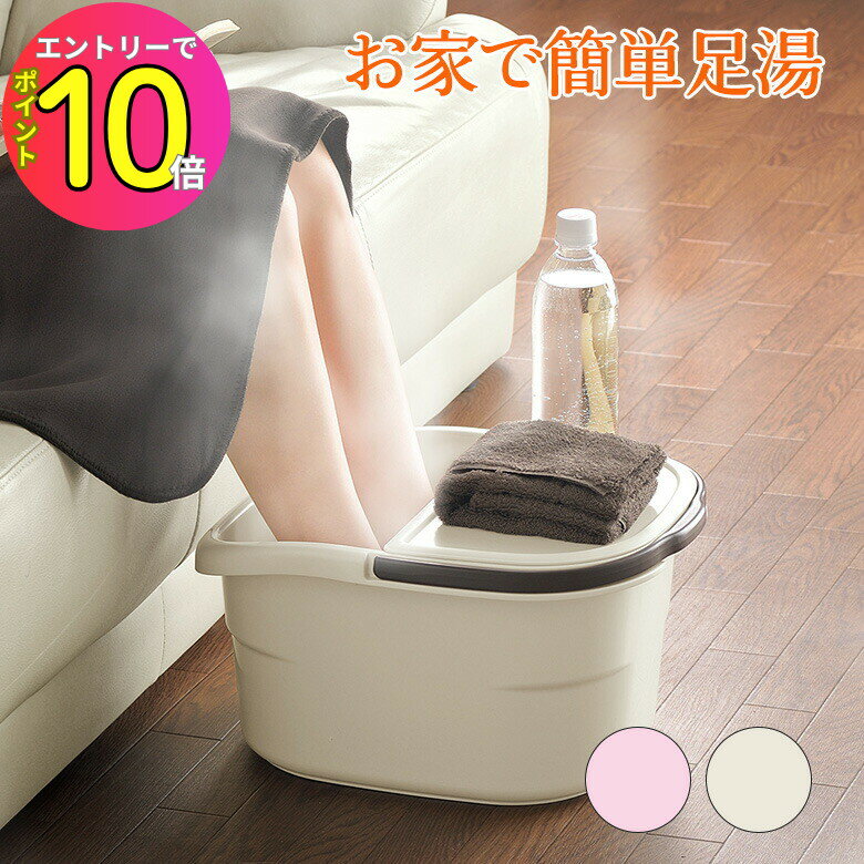 [エントリーでP10倍!] リッチェル ハユール フットバスバケツ 足湯 バケツ 介護 足 シャワー 冷え 冷え..