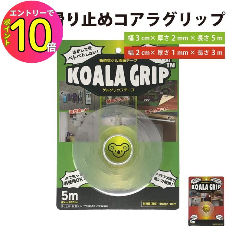 [8月エントリーでP10倍!] 【再粘着テープ】家具、ソファ滑り止め ベトベトが残らない きれいにはがせる..