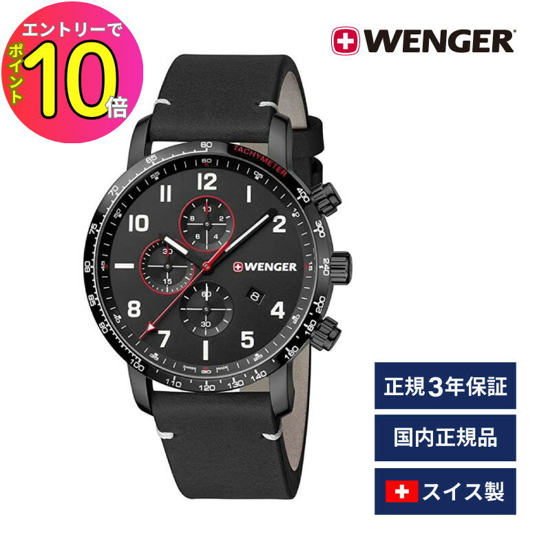 [8月エントリーでP10倍!] 腕時計 メンズ腕時計 WENGER ウェンガー 日本正規品 ATTITUDE CHRONO アティテュード クロノ ベルト幅22mm レザー バンドカラーブラック 文字盤カラーブラック アナログ表示 スイス製クォーツ 01.1543.106