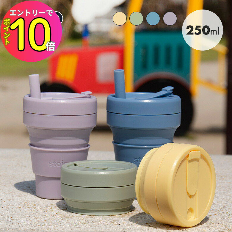 [8ȥ꡼P10!]  ֥顼 stojo JR.CUP 250ml  Żҥ б ȥդ Ҥɤ Ҷ å  ...