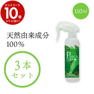 エントリーで3月中ポイント10倍／【ダニ ノミ トコジラミ 南京虫用 天然殺虫剤】殺虫剤 虫除け 天然成分 FER フェール ピレカロール殺虫剤 ミニ 110ml 3本セット 防虫剤 安心 安全 子供用 赤ちゃん 防虫 ダニ ダニ除け ベビー用 日本製 4538160000302