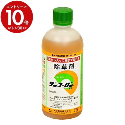 エントリーで3月中ポイント10倍／スギナ ドクダミ 笹 竹に効く! サンフーロン 500ml 除草剤 除草 雑草 グリホサート系 園芸 ラウンドアップ ジェネリック 林業 農作業 庭掃除 マンション管理 駐車場