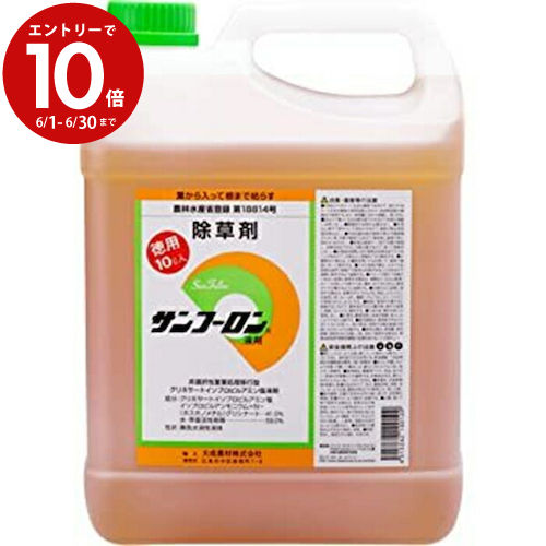 【6月中エントリーでP10倍】ミント スギナ ドクダミ 笹 竹に効く! サンフーロン 10L 除草剤 除草 雑草 グリホサート系 園芸 ラウンドアップ ジェネリック 林業 農作業 庭掃除 マンション管理 駐車場 大成農材