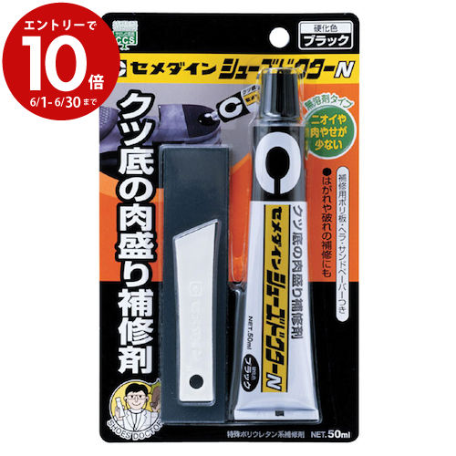 【6月中エントリーでP10倍】革靴 靴 シューズ かかと 踵 靴底 補修 シューズドクターN ブラック 50ml H..