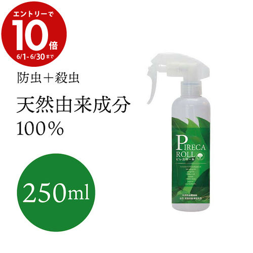 エントリーで3月中ポイント10倍／【ダニ ノミ トコジラミ 南京虫用 天然殺虫剤】虫除け 天然成分 FER フェール ピレカロール 防虫害虫駆除剤 250ml 赤ちゃん ペット用 子供用 安心 安全 家具 蚊 ハエ ゴキブリ 大人気商品 虫除け おしゃれ ボトル 携帯用 旅行 トラベル