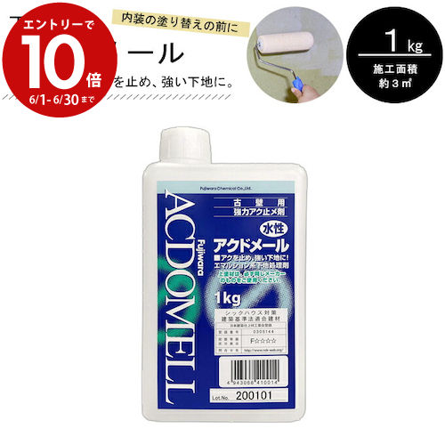 【6月中エントリーでP10倍】【楽天ランキング1位獲得】水性シーラー 下地固め アク止め シミ止め 灰汁止め 古壁 珪藻土 和室 漆喰 京壁 砂壁 聚楽壁 繊維壁 下地剤 アクドメール 下地処理剤 1k…