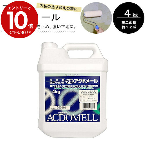 エントリーで3月中ポイント10倍／【楽天ランキング1位獲得】アク止め シミ止め 古壁 珪藻土 和室 漆喰 京壁 砂壁 繊維壁 下地剤 アクドメール 水性下地処理剤 4kg DIY 珪藻土壁材塗装用 フジワラ化学