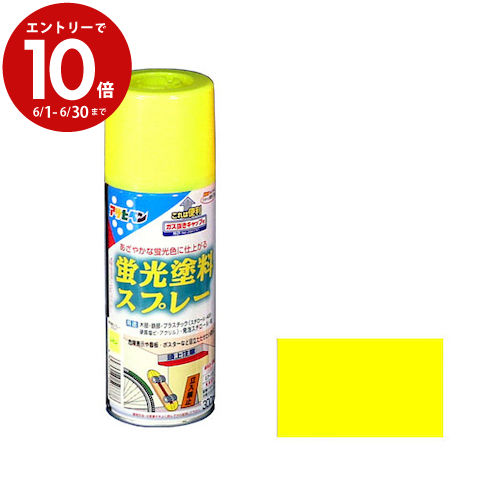 【6月中エントリーでP10倍】ウキ ルアー 釣り ラジコン バイク カウル 蛍光塗料スプレー レモン 300ml スプレー塗料 アサヒペン