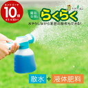 エントリーで3月中ポイント10倍／肥料 散布 水やり 容量約500ml らくらく液体肥料散水スプレイヤー AQUA＋ 肥料 液肥 除草剤 活性剤 水道 蛇口 シャワーノズル 散水ノズル 噴霧器 散布 希釈 トヨチュー 園芸 ガーデニング 農作業 畑仕事 リキダス ハイポネックス