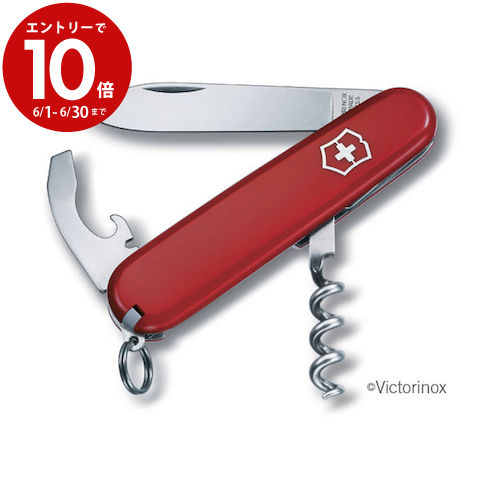 【6月中エントリーでP10倍】防災グッズ 日本正規品 Victorinox ビクトリノックス ウェイター 84mm 0.3303 保証書付き 工具箱 コンパクト ギア 防災用品 キーホルダー カギ 鍵 アウトドア 登山 …