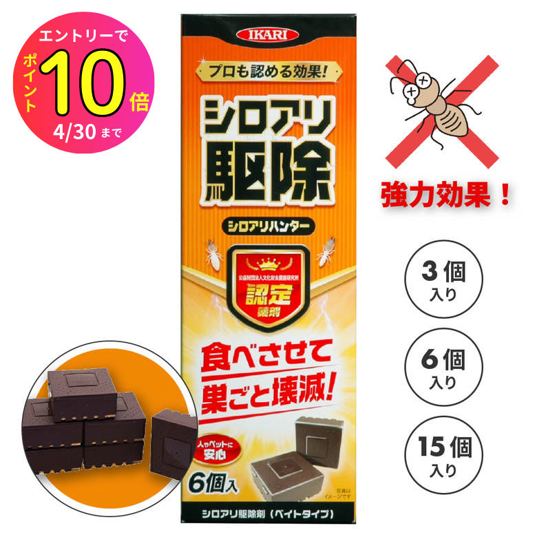 楽天市場】シロアリハンター 15個の通販 楽天市場】シロアリハンター 15個の通販