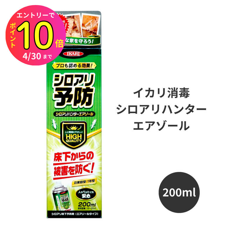 楽天市場】シロアリハンター エアゾールの通販 楽天市場】シロアリハンター エアゾールの通販
