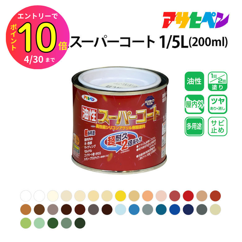 楽天市場】アサヒペン チョコレート 油性スーパーコートの通販 楽天市場】アサヒペン チョコレート 油性スーパーコートの通販