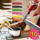 ビクトリノックス ステーキ&ピッツァナイフ 波刃 12cm 食洗機対応 スイスクラシック 日本正規品 | レッド ブラック グリーン ピンク イエロー オレンジ...