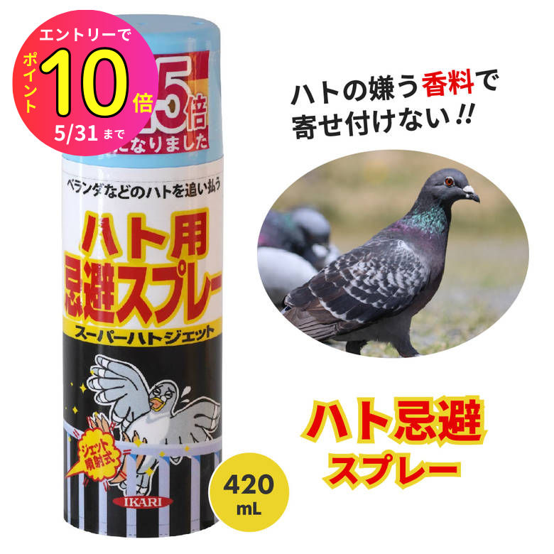 楽天市場】害鳥スプレーの通販 楽天市場】害鳥スプレーの通販