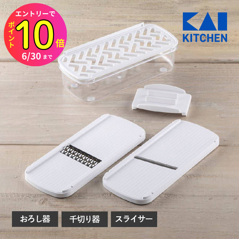 [6月エントリーでP10倍] 調理器具 セット 貝印 コンパクト調理器セット スライサー 千切り 大根おろし サラダ つま おろし器 コンパクト おしゃれ ガード キッチン 料理 クッキング 調理器具 便利 DH7357 滑り止め 安定