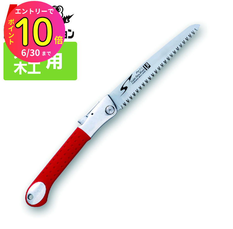 大工用折込鋸ピーメタル24cm PM-24｜アルス《公式》園芸刃物ショップ