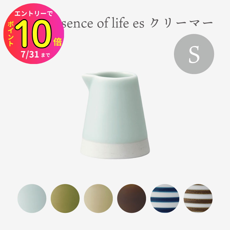 [7月エントリーでP10倍] 波佐見焼 西海陶器 食器 おしゃれ essence of life es creamer S