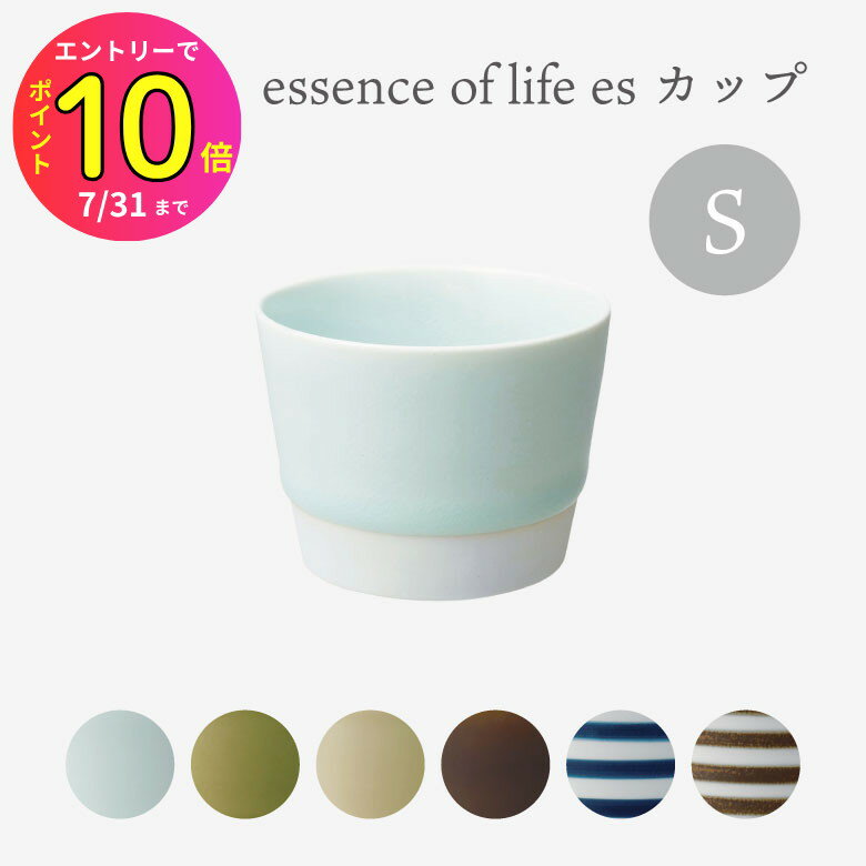 [7月エントリーでP10倍] 波佐見焼 西海陶器 食器 おしゃれ essence of life es cup S