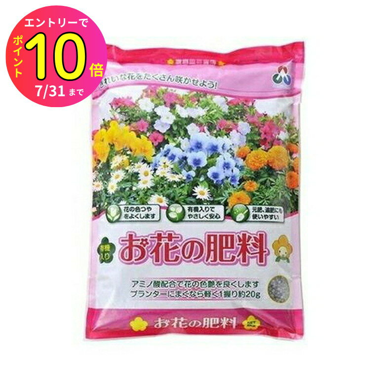 [7月エントリーでP10倍] 家庭菜園 肥料 花壇 鉢植え お花の肥料 2kg 朝日アグリア