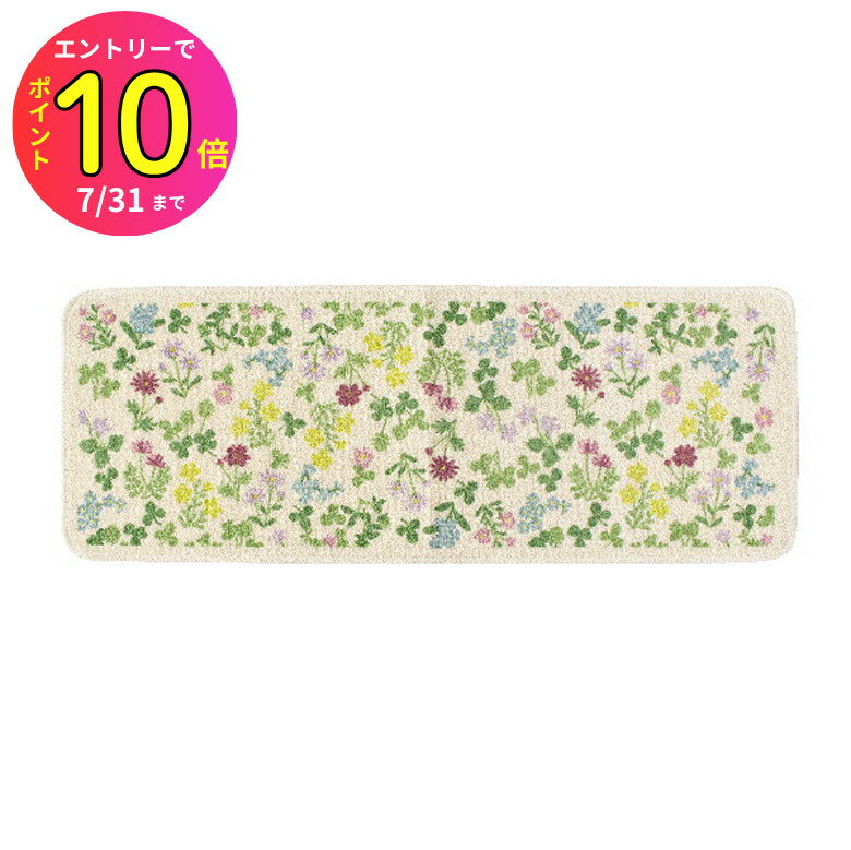 [7月エントリーでP10倍] 【柄が可愛い!!】キッチンマット スプリング 45×120 | 植物 自然 ナチュラル グリーン 緑 滑り止め 丸洗いOK 洗える 洗濯 肌ざわり 軽い 薄手 フローリング 傷 汚れ 水跳ね 防止 オカ