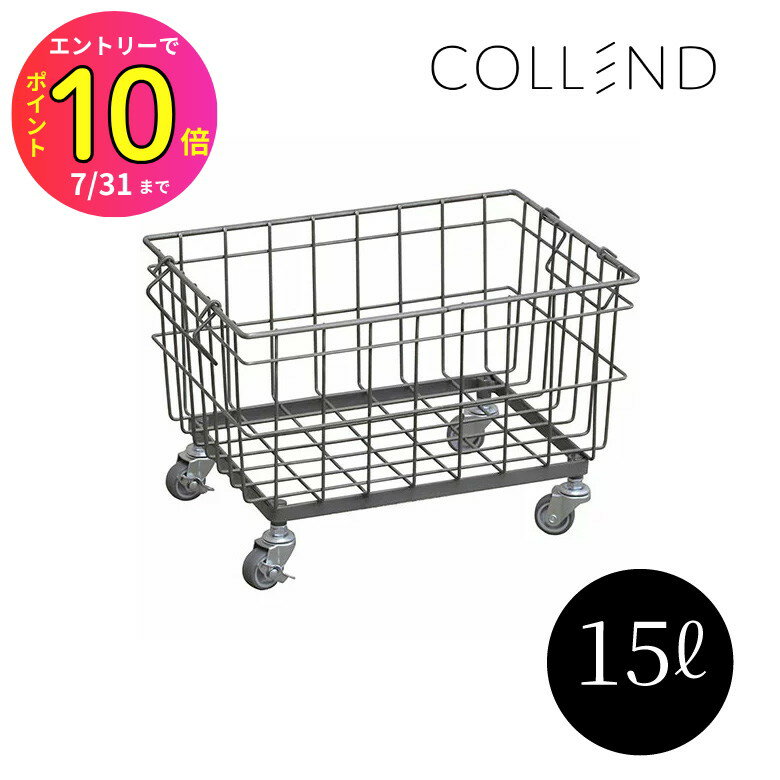 [7月エントリーでP10倍] collend コレンド ワイヤーバスケット トロリー WW-WBTRL-15L ワイヤーバスケット ワイヤー かご キャスター付き おしゃれ 北欧 インダストリアル ワイヤーバスケット おしゃれ 無機質