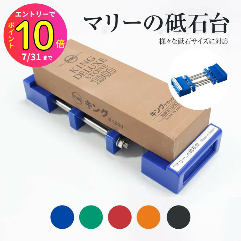 [7月エントリーでP10倍] マリーの砥石台 TTC-2L 三技研 低床型 ステンレス 樹脂製砥ぎ 研ぎ台 砥石固定..