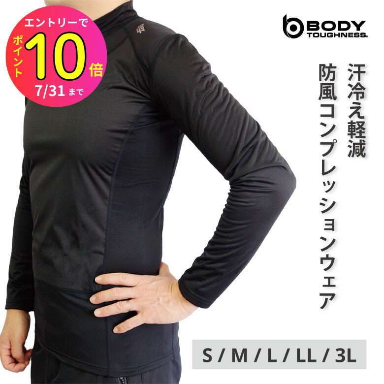 [7月エントリーでP10倍] 【汗冷え軽減!!】 ハイネック インナー 冬 防風 速乾 コンプレッション シャツ..