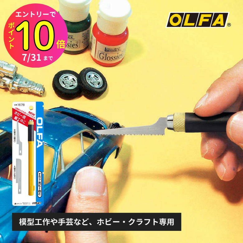 [7月エントリーでP10倍] OLFA オルファ