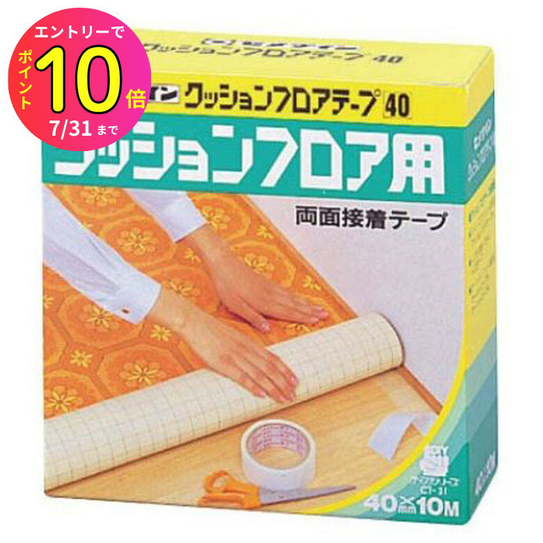 [7月エントリーでP10倍] セメダイン クッションフロア 40 X10M TP-143
