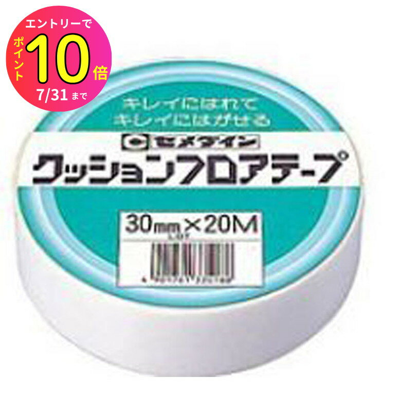 [7月エントリーでP10倍] セメダイン TP-144 クッションフロア業務 30X20M