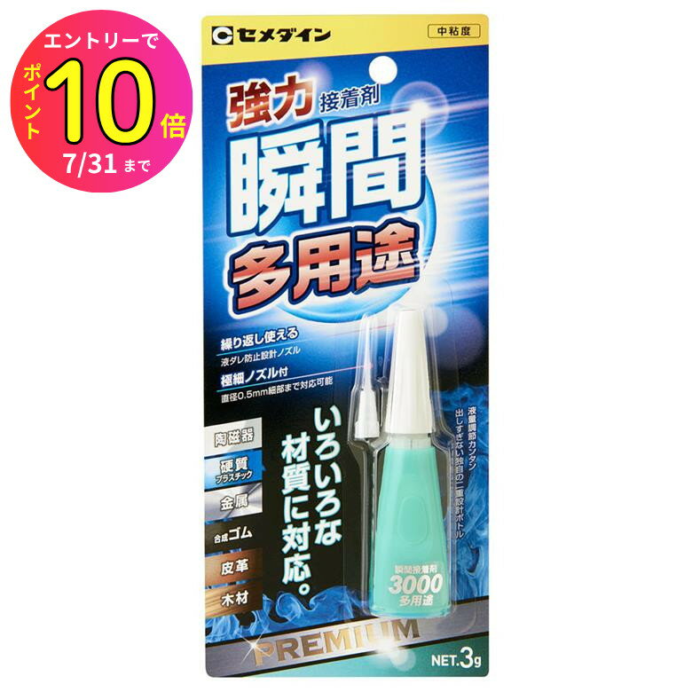 [7月エントリーでP10倍] セメダイン CA-156 瞬間接着剤 3000 多用途タイプ P3g 透明 とうめい クリア ..