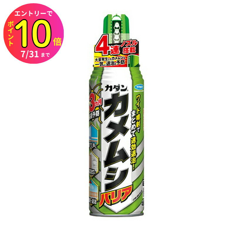 [7月エントリーでP10倍] カメムシ 殺虫剤 対策 予防 カメ虫 フマキラー カダン カメムシバリア 450ml 1本 大量発生 駆除 撃退 退治 網戸 ガラス 窓 光 玄関ドア ベランダ