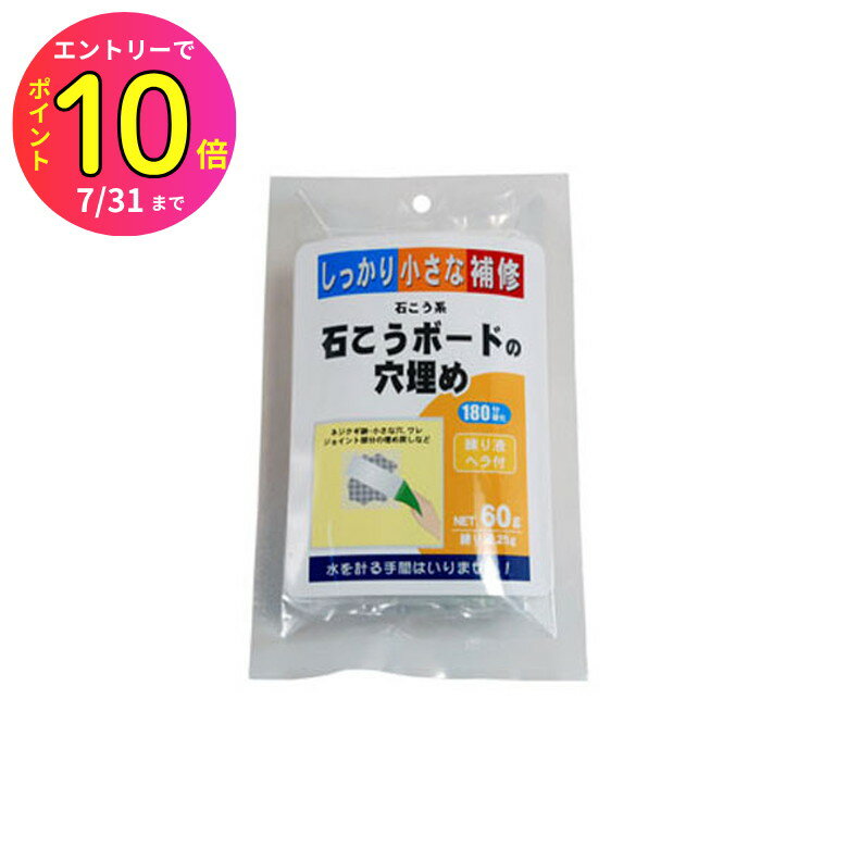[7月エントリーでP10倍] 家庭化学工業 ミニ補修ボード穴埋め 60g ホワイト | リフォーム リノベーション リメイク リペア DIY 日曜大工 修理 模様替え 室内 家 自宅 外壁 天井 部屋 リビング ダイニング キッチン ベッドルーム 寝室 トイレ 玄関 風呂 シャワールーム
