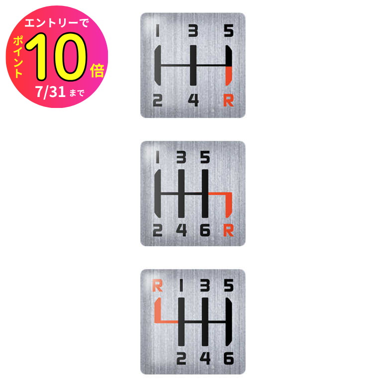 [7月エントリーでP10倍]MTシフトパターンシール ミッションパターン シフトパターン カー用品 カシムラ(Kashuimura)