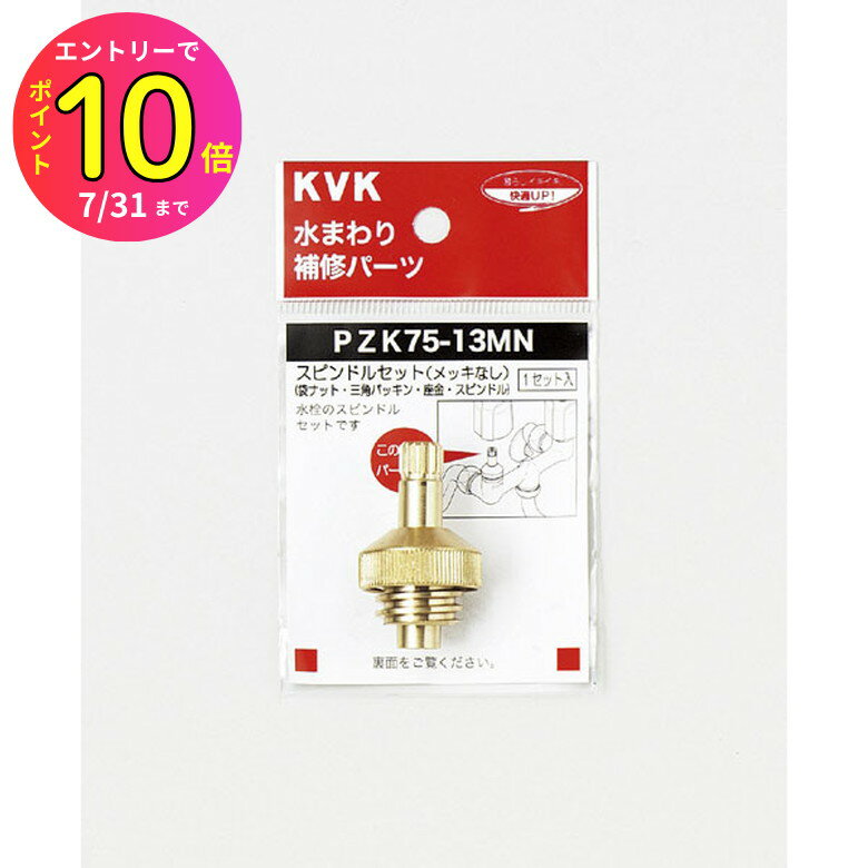 [7ȥ꡼P10] KVK PZK75-13MN ԥɥ륻å(åʤ)13(1/2) ѡ ޡԥɥ ƻ ظ  DIY ...