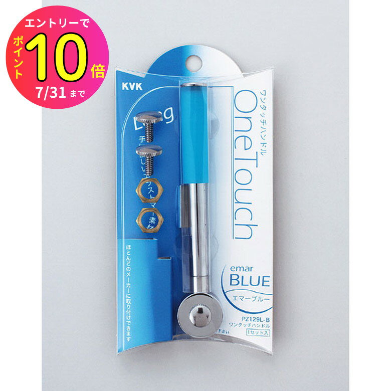 [7ȥ꡼P10] KVK PZ129L-B 󥿥åСϥɥ󥰥ץޡ֥롼 ѡ ϥɥ륻å ƻ ظ  DIY ...