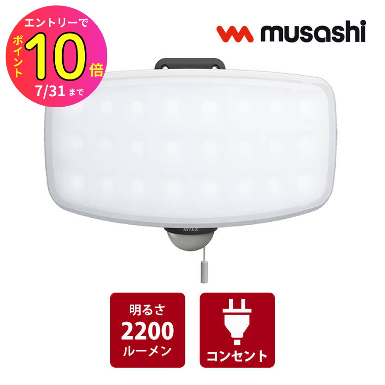 [7月エントリーでP10倍] ウォークインクローゼット WIC 防犯 センサーライト LED-AC1027 フリーアーム..