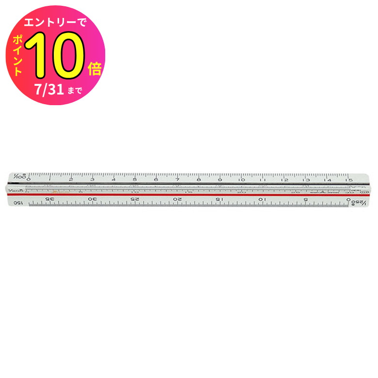 [7月エントリーでP10倍] 15cm 製図 作図 図面 図面読み サンスケ 三角スケール 縮尺度 1/100・1/200・1/250・1/300・1/500・1/600 A-15 地積測量図 平面図 登記 土地家屋調査士用 JIS #74969 シンワ測定