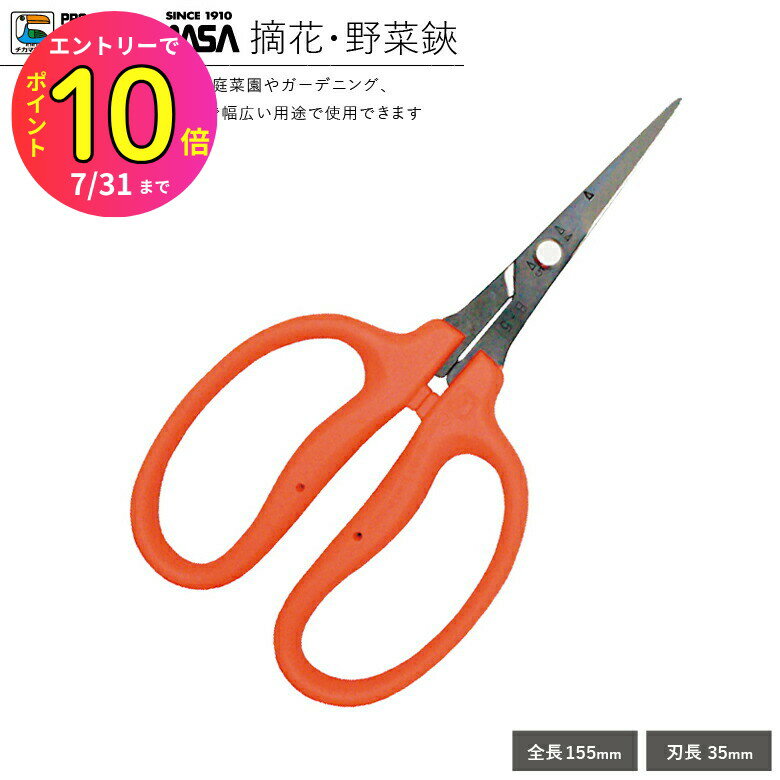 [7月エントリーでP10倍] 【刃先が細くてぶどう摘果にぴったりなハサミ】花殻処理 ぶどう はさみ ぶどう 摘粒 摘房 房作り 収穫用 軽量はさみ 近正 B-500H | 摘果 野菜鋏 ブドウ鋏 ブドウ 摘果鋏 農作業 果樹 採果鋏 収穫はさみ ブドウハサミ ぶどうハサミ 葡萄ハサミ 葡萄